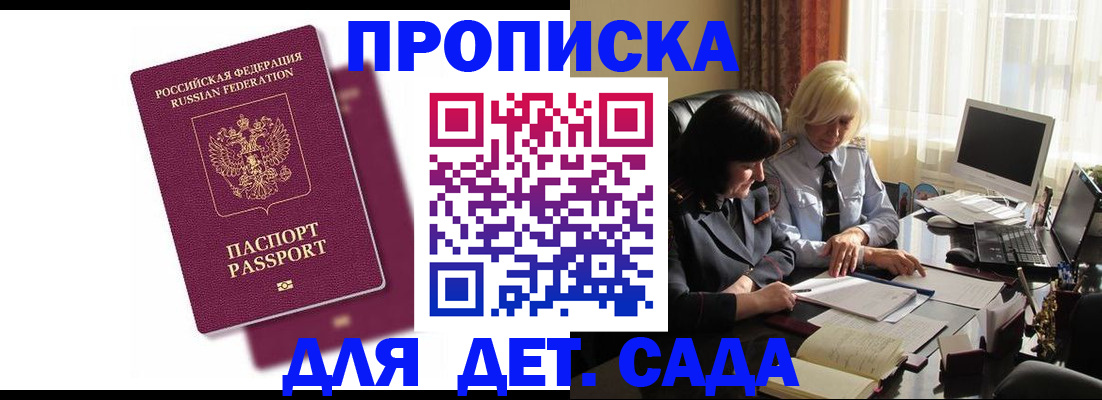 временная прописка в Анжеро-Судженске